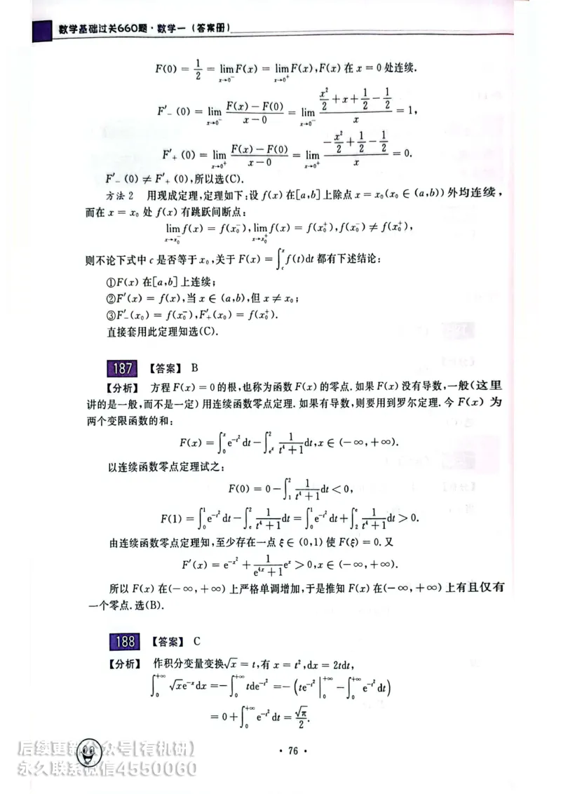 660题数一答案册_01.2026考研数学有道武忠祥刘金峰全程班_01.2026考研数学武忠祥刘金峰全程班_00.书籍和讲义_00.配套书籍_26版660题数一_2026版