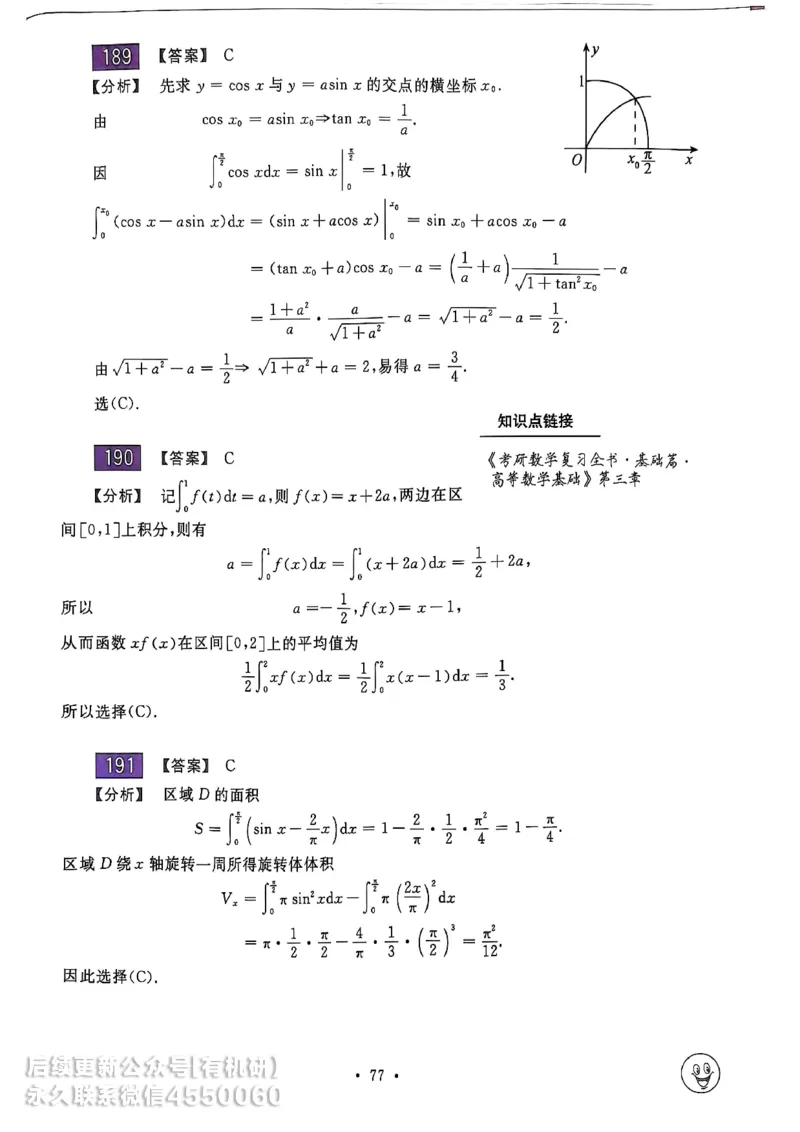 660题数一答案册_01.2026考研数学有道武忠祥刘金峰全程班_01.2026考研数学武忠祥刘金峰全程班_00.书籍和讲义_00.配套书籍_26版660题数一_2026版