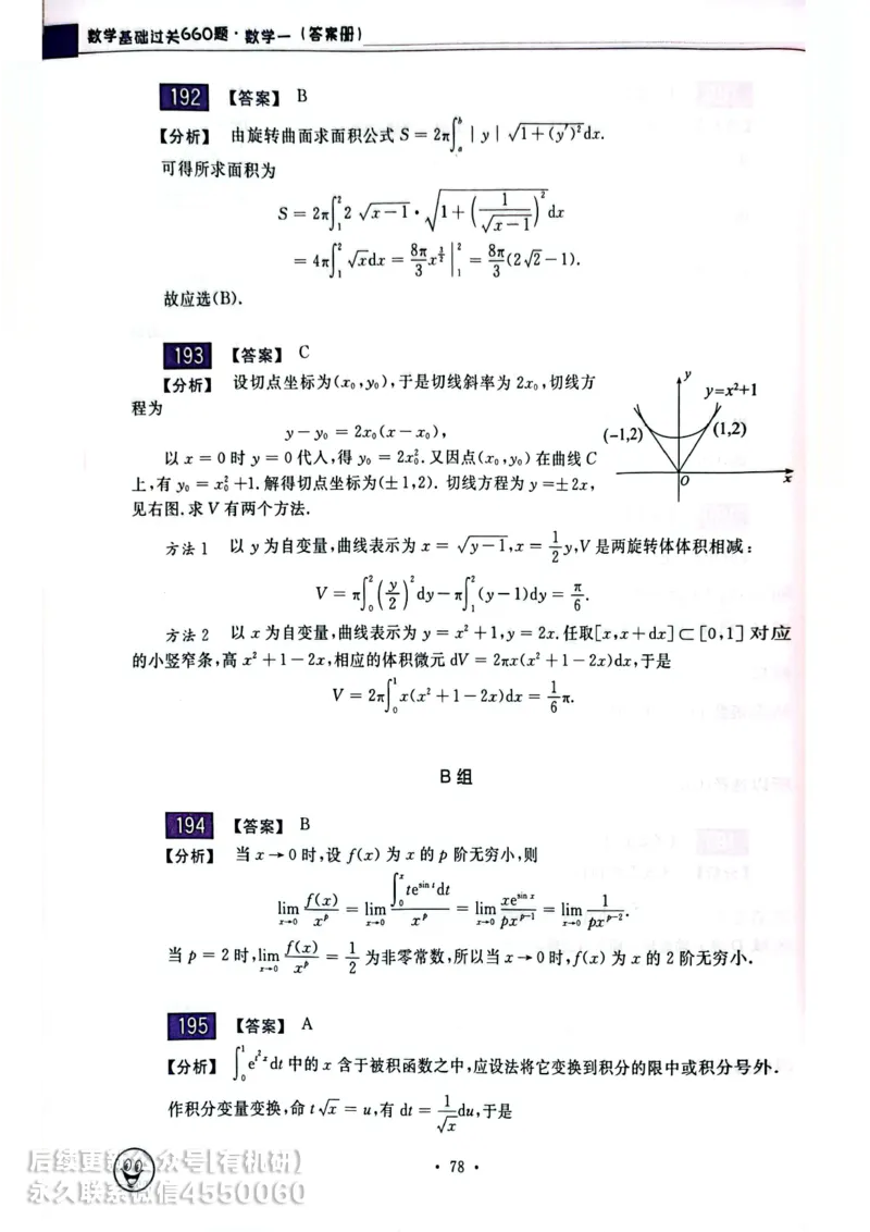 660题数一答案册_01.2026考研数学有道武忠祥刘金峰全程班_01.2026考研数学武忠祥刘金峰全程班_00.书籍和讲义_00.配套书籍_26版660题数一_2026版