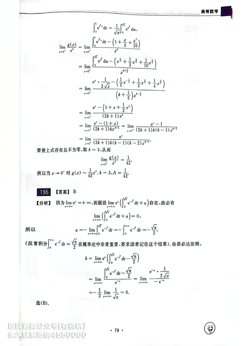 660题数一答案册_01.2026考研数学有道武忠祥刘金峰全程班_01.2026考研数学武忠祥刘金峰全程班_00.书籍和讲义_00.配套书籍_26版660题数一_2026版