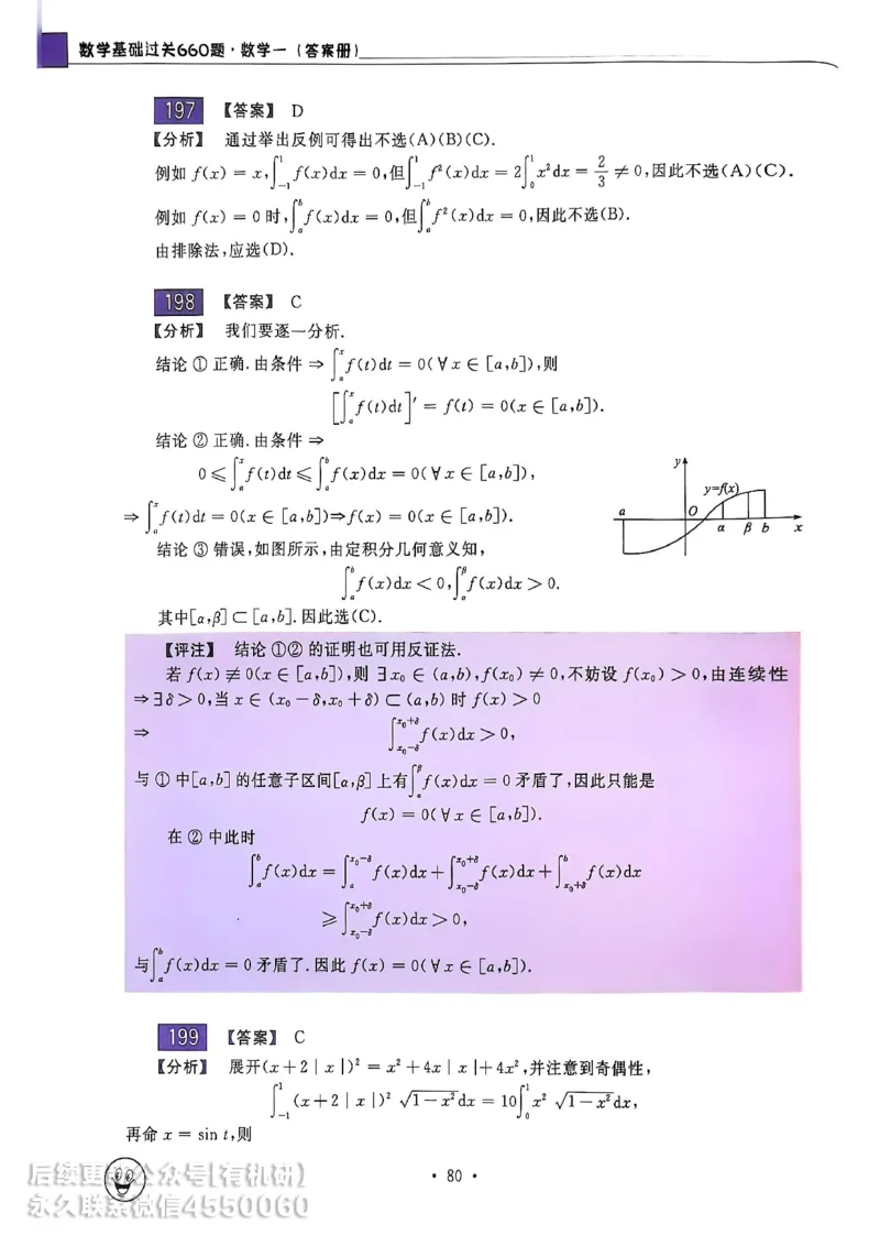 660题数一答案册_01.2026考研数学有道武忠祥刘金峰全程班_01.2026考研数学武忠祥刘金峰全程班_00.书籍和讲义_00.配套书籍_26版660题数一_2026版