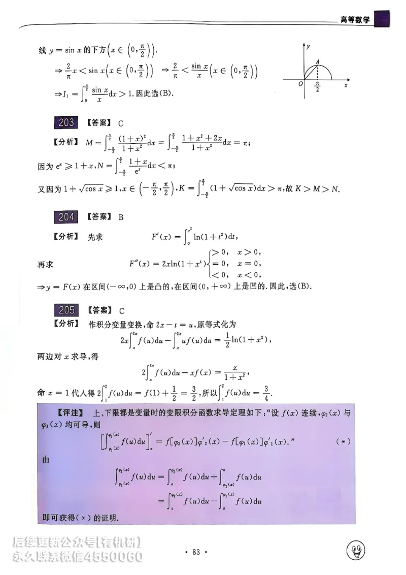 660题数一答案册_01.2026考研数学有道武忠祥刘金峰全程班_01.2026考研数学武忠祥刘金峰全程班_00.书籍和讲义_00.配套书籍_26版660题数一_2026版
