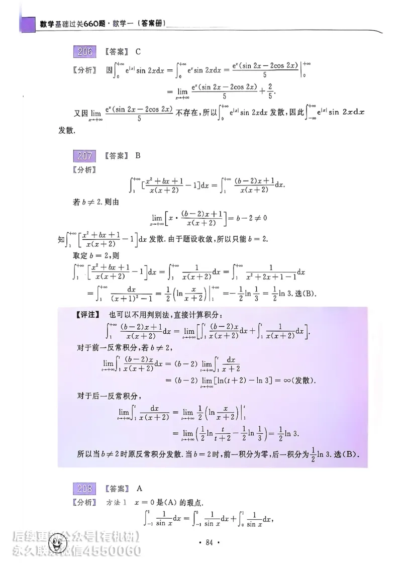 660题数一答案册_01.2026考研数学有道武忠祥刘金峰全程班_01.2026考研数学武忠祥刘金峰全程班_00.书籍和讲义_00.配套书籍_26版660题数一_2026版