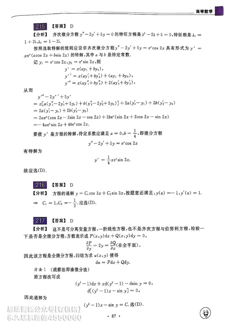 660题数一答案册_01.2026考研数学有道武忠祥刘金峰全程班_01.2026考研数学武忠祥刘金峰全程班_00.书籍和讲义_00.配套书籍_26版660题数一_2026版