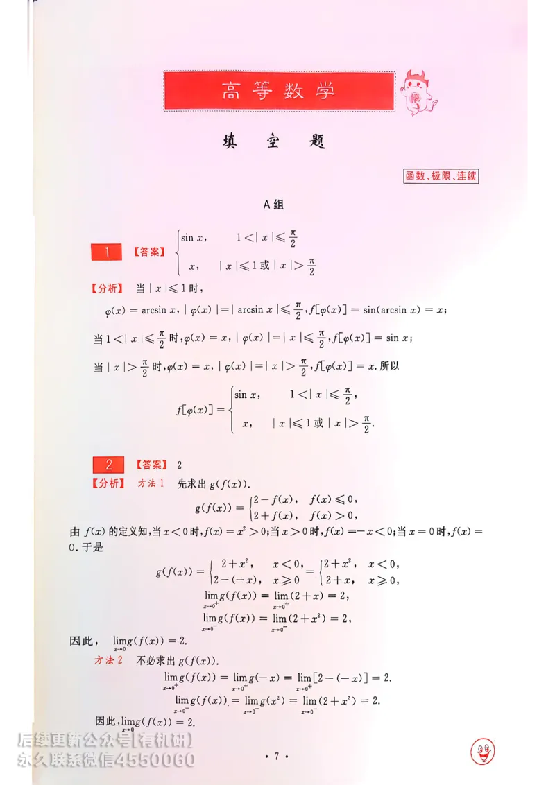 660题数一答案册_01.2026考研数学有道武忠祥刘金峰全程班_01.2026考研数学武忠祥刘金峰全程班_00.书籍和讲义_00.配套书籍_26版660题数一_2026版
