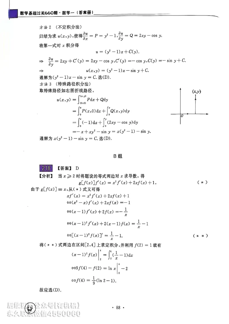660题数一答案册_01.2026考研数学有道武忠祥刘金峰全程班_01.2026考研数学武忠祥刘金峰全程班_00.书籍和讲义_00.配套书籍_26版660题数一_2026版