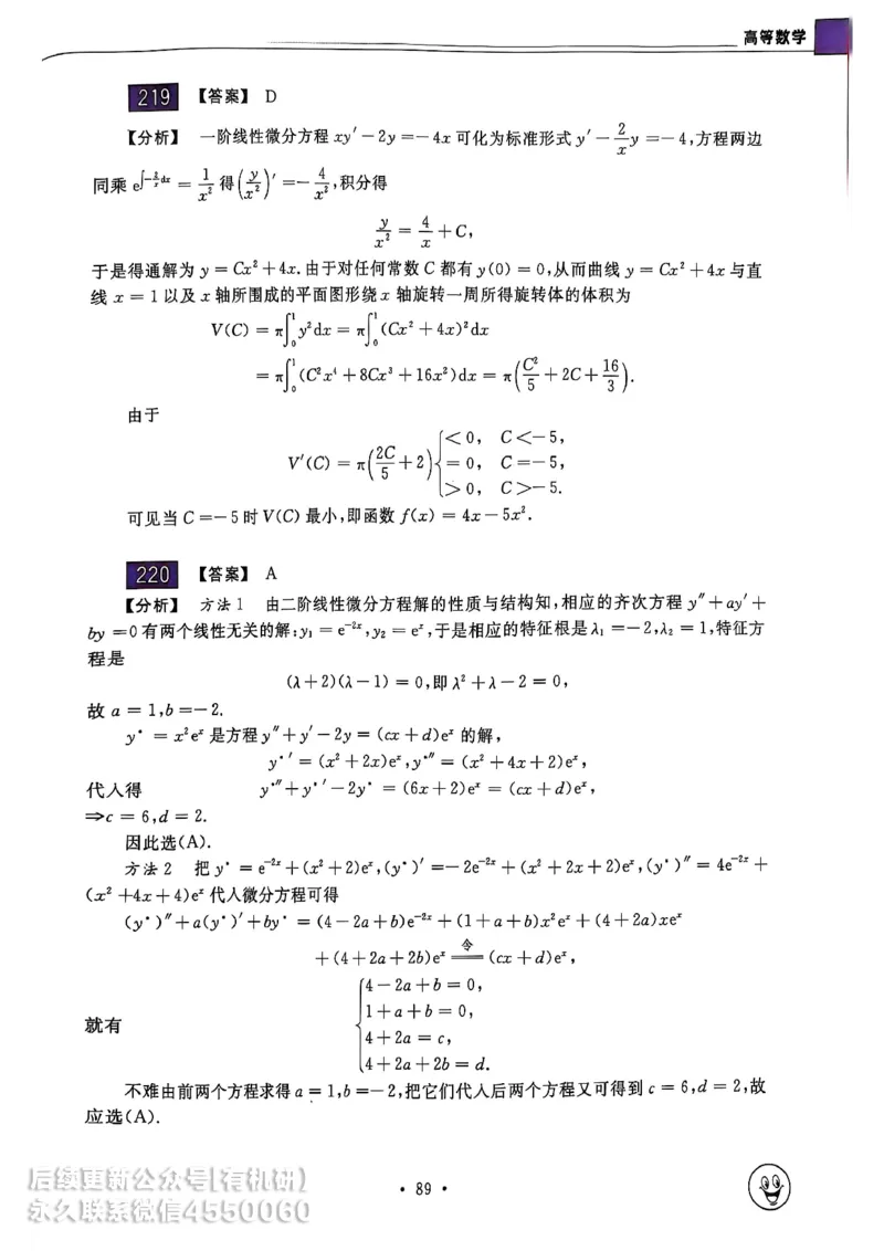 660题数一答案册_01.2026考研数学有道武忠祥刘金峰全程班_01.2026考研数学武忠祥刘金峰全程班_00.书籍和讲义_00.配套书籍_26版660题数一_2026版