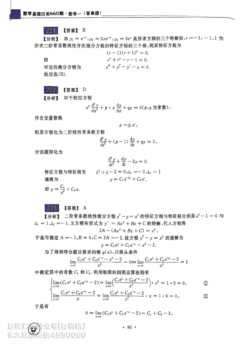 660题数一答案册_01.2026考研数学有道武忠祥刘金峰全程班_01.2026考研数学武忠祥刘金峰全程班_00.书籍和讲义_00.配套书籍_26版660题数一_2026版