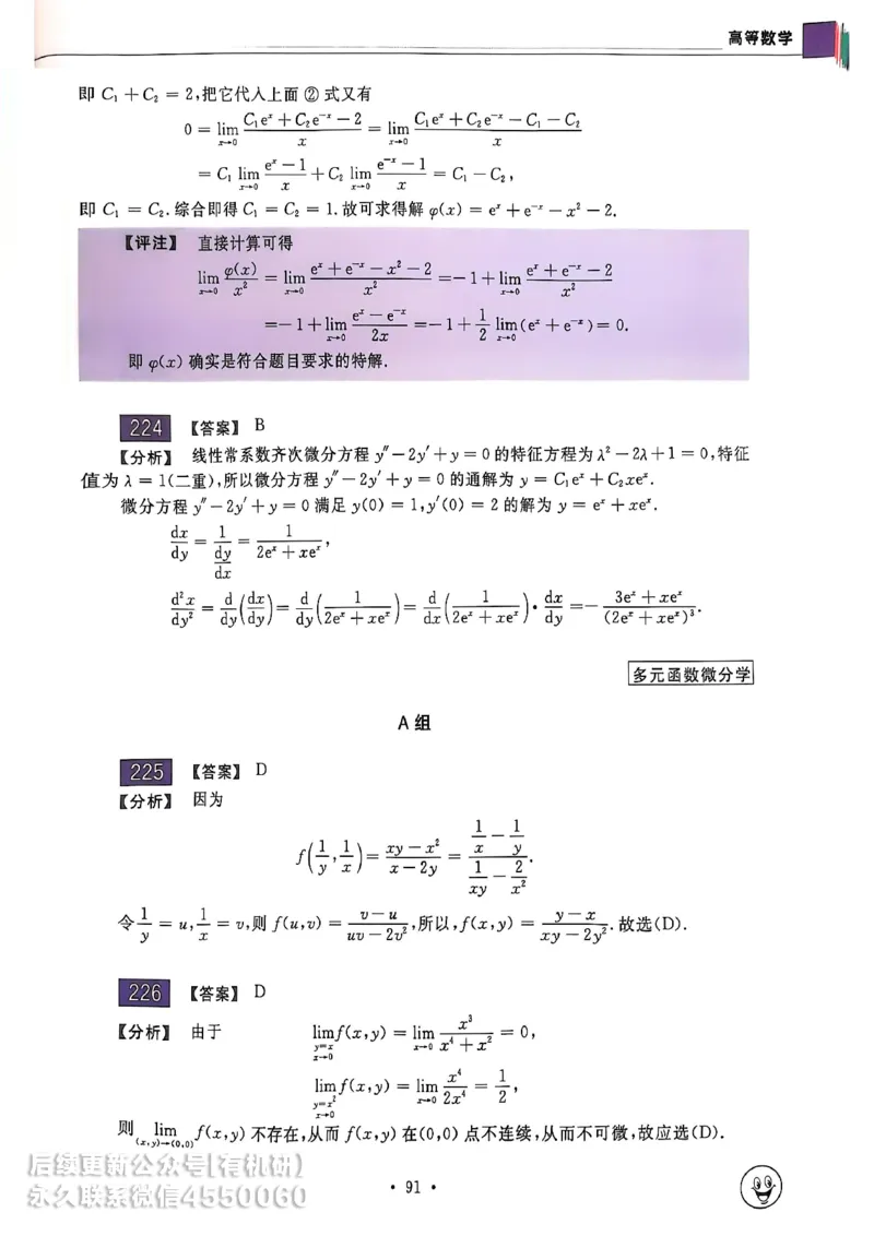 660题数一答案册_01.2026考研数学有道武忠祥刘金峰全程班_01.2026考研数学武忠祥刘金峰全程班_00.书籍和讲义_00.配套书籍_26版660题数一_2026版