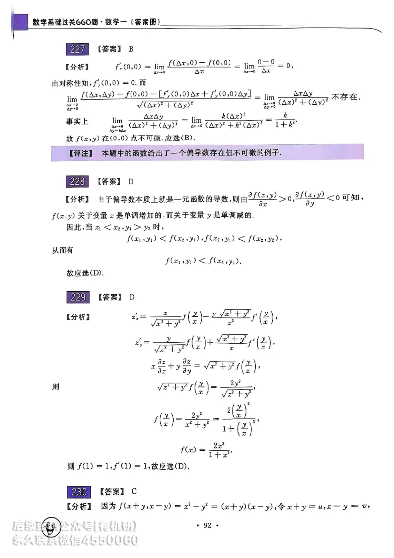 660题数一答案册_01.2026考研数学有道武忠祥刘金峰全程班_01.2026考研数学武忠祥刘金峰全程班_00.书籍和讲义_00.配套书籍_26版660题数一_2026版