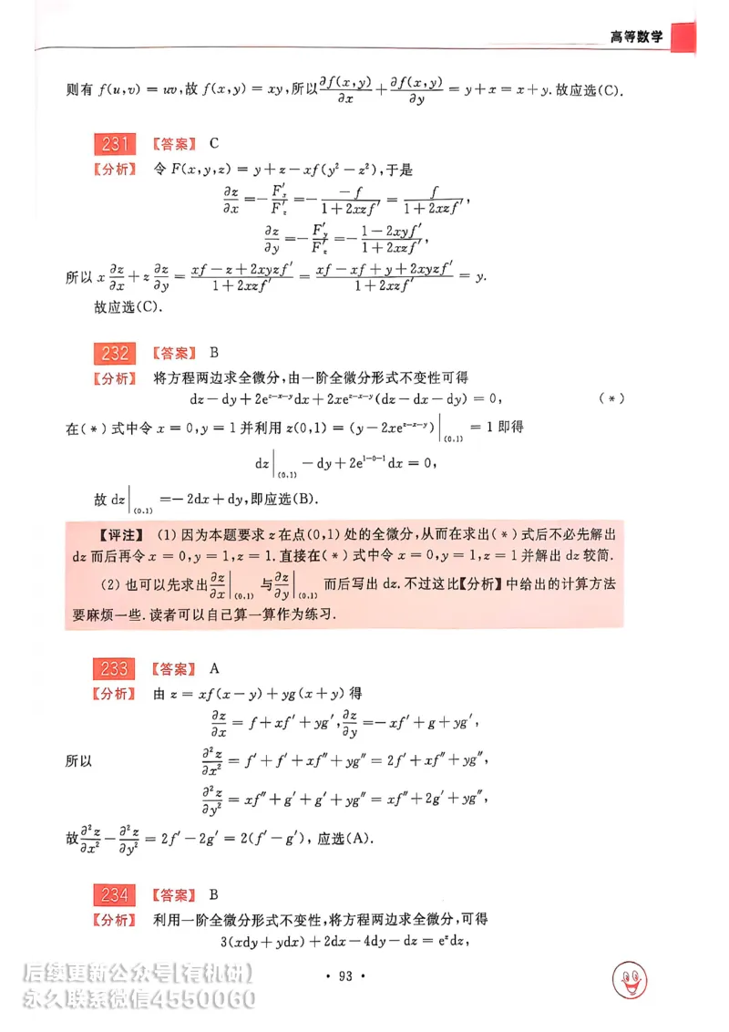 660题数一答案册_01.2026考研数学有道武忠祥刘金峰全程班_01.2026考研数学武忠祥刘金峰全程班_00.书籍和讲义_00.配套书籍_26版660题数一_2026版