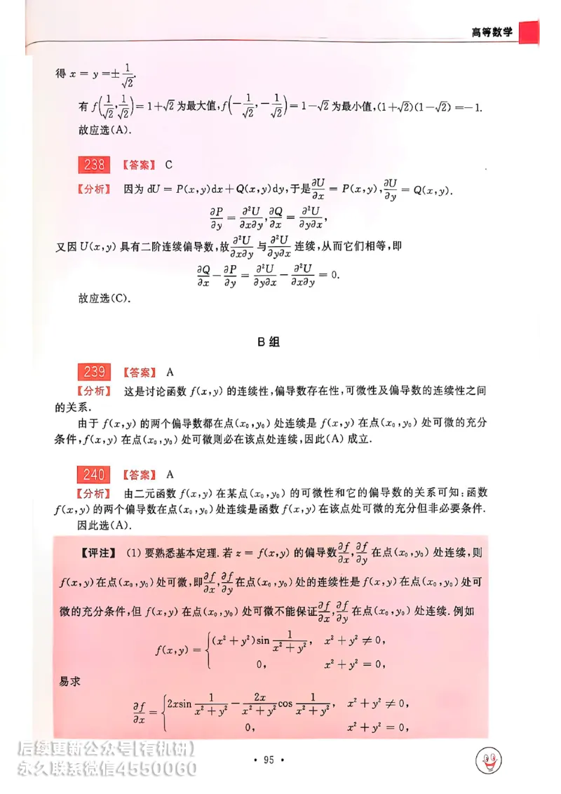 660题数一答案册_01.2026考研数学有道武忠祥刘金峰全程班_01.2026考研数学武忠祥刘金峰全程班_00.书籍和讲义_00.配套书籍_26版660题数一_2026版