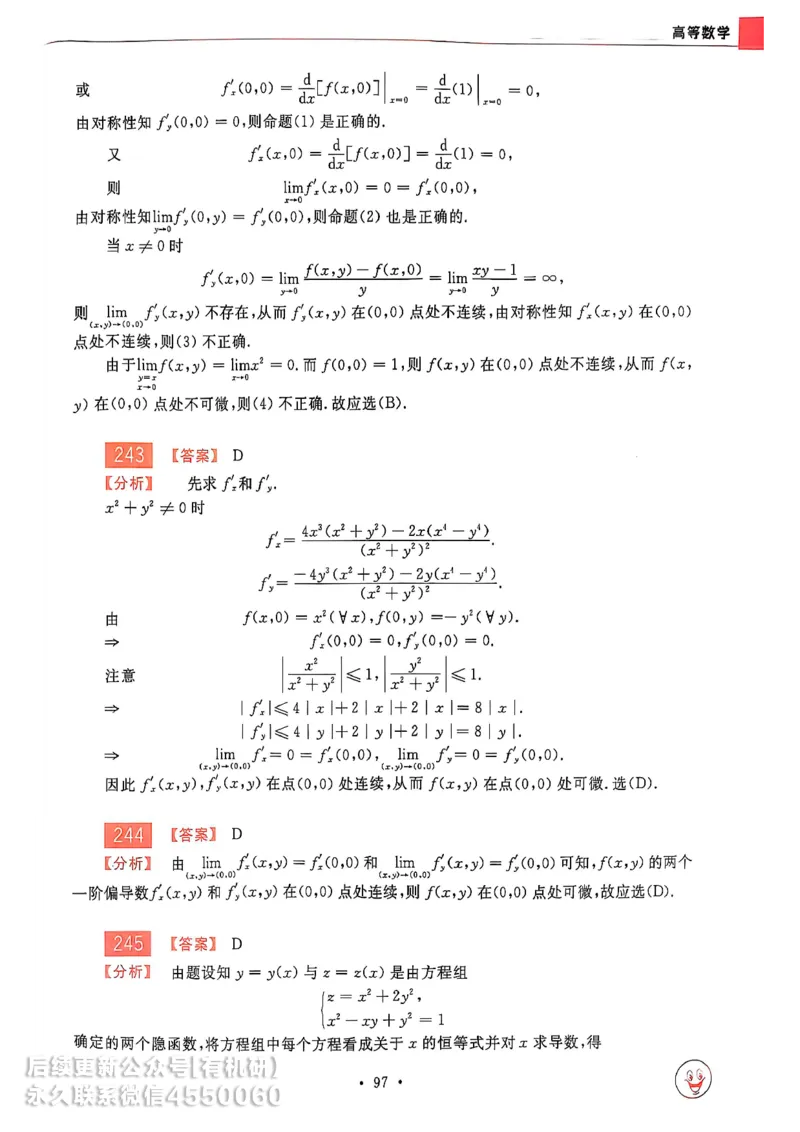 660题数一答案册_01.2026考研数学有道武忠祥刘金峰全程班_01.2026考研数学武忠祥刘金峰全程班_00.书籍和讲义_00.配套书籍_26版660题数一_2026版