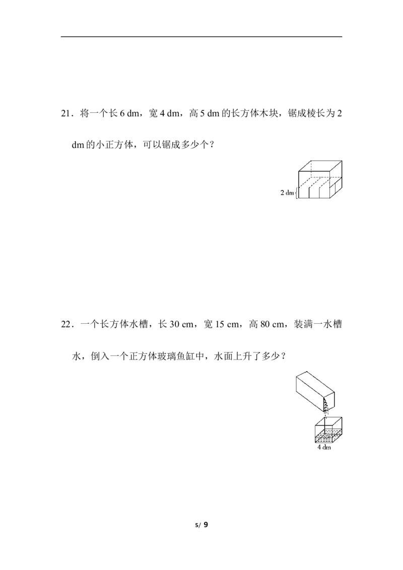 青岛版数学五下题型突破卷6应用题(二)_小学1-6年级全部试卷_数学_五年级_3-10-4、小学五年级数学下册_3-10-4-2、练习题、作业、试题、试卷_青岛版_题型突破卷