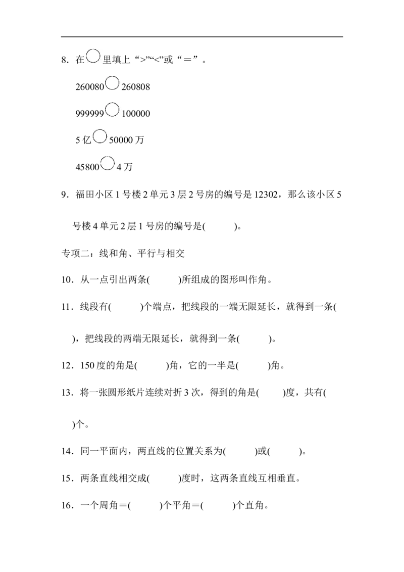 题型突破卷(1)_小学1-6年级全部试卷_数学_四年级_3-9-3、小学四年级数学上册_3-9-3-2、练习题、作业、试题、试卷_青岛版_专项练习