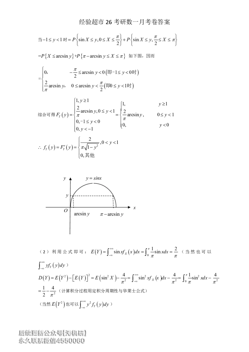 经验超市26考研7月数一月考卷答案解析_06.2026考研数学俞老全程班_00.书籍讲义_经验超市月考卷