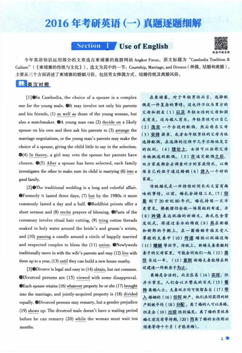 2016年真题逐题细解_41考研英语一二历年真题解析_英语一_解析册+逐词逐句册