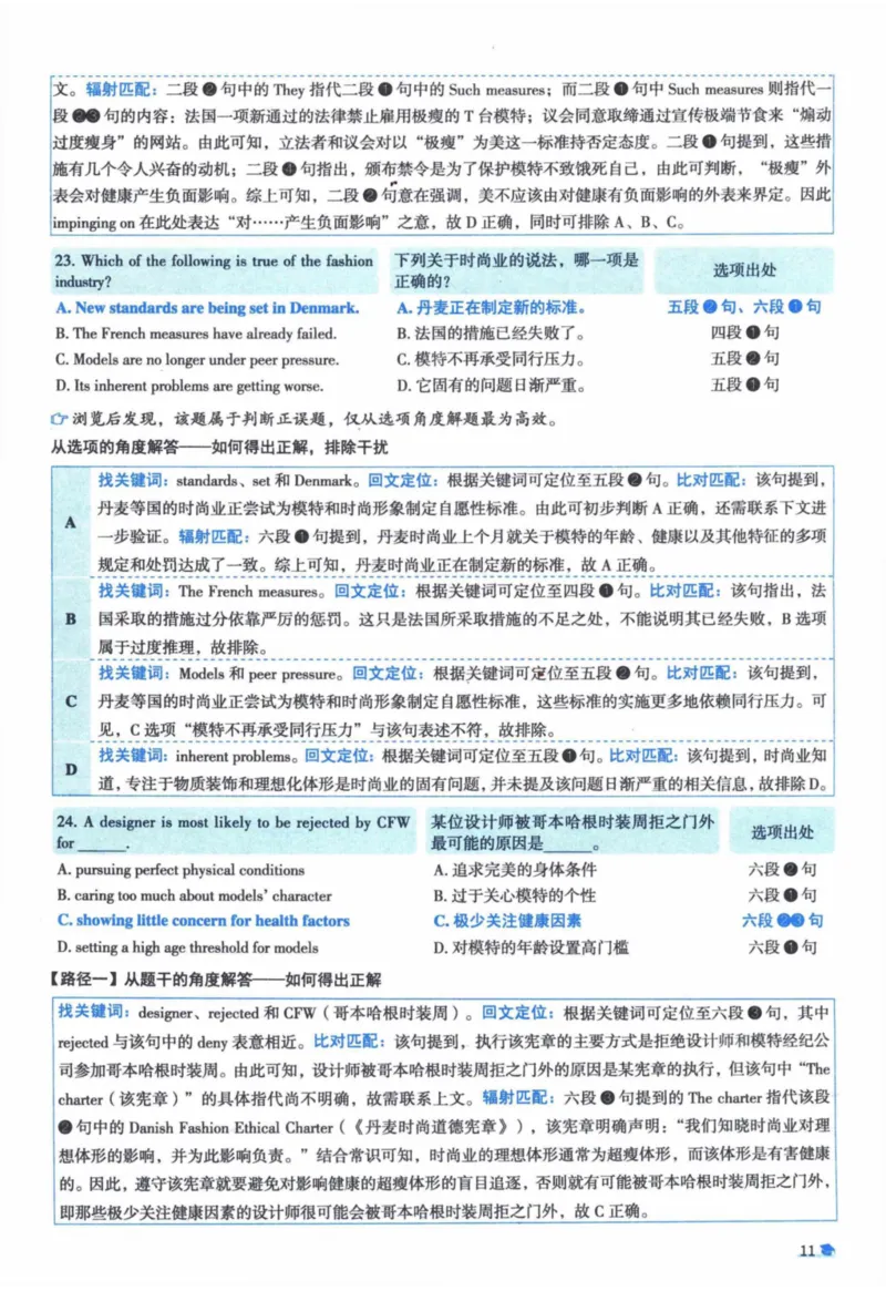 2016年真题逐题细解_41考研英语一二历年真题解析_英语一_解析册+逐词逐句册