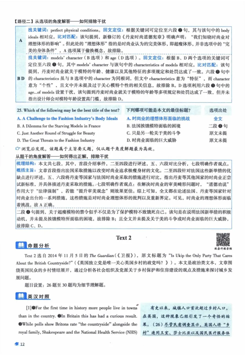 2016年真题逐题细解_41考研英语一二历年真题解析_英语一_解析册+逐词逐句册