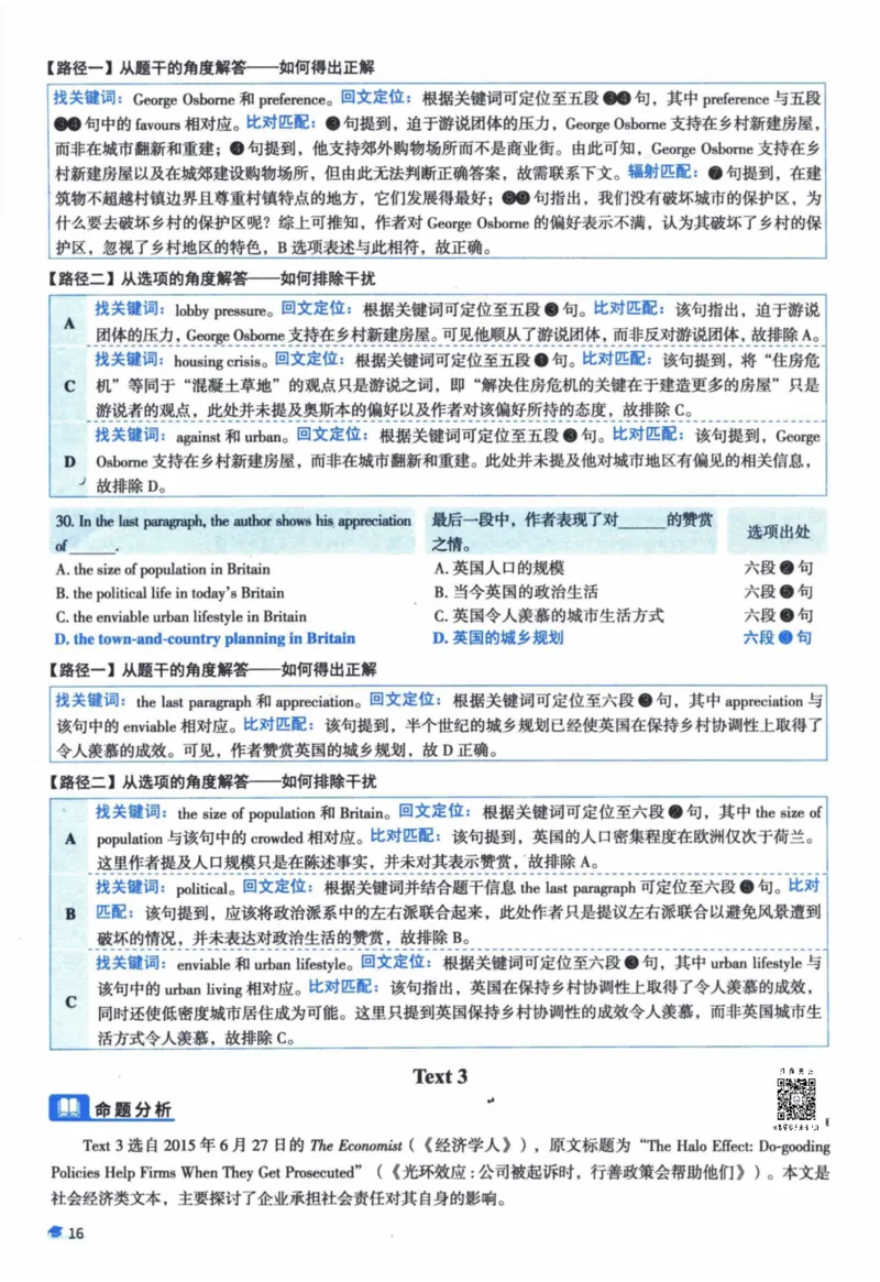 2016年真题逐题细解_41考研英语一二历年真题解析_英语一_解析册+逐词逐句册