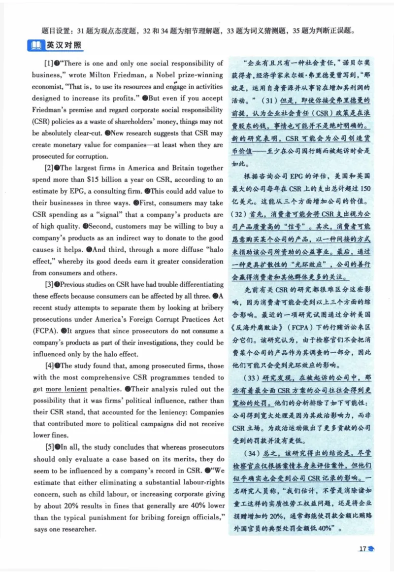 2016年真题逐题细解_41考研英语一二历年真题解析_英语一_解析册+逐词逐句册