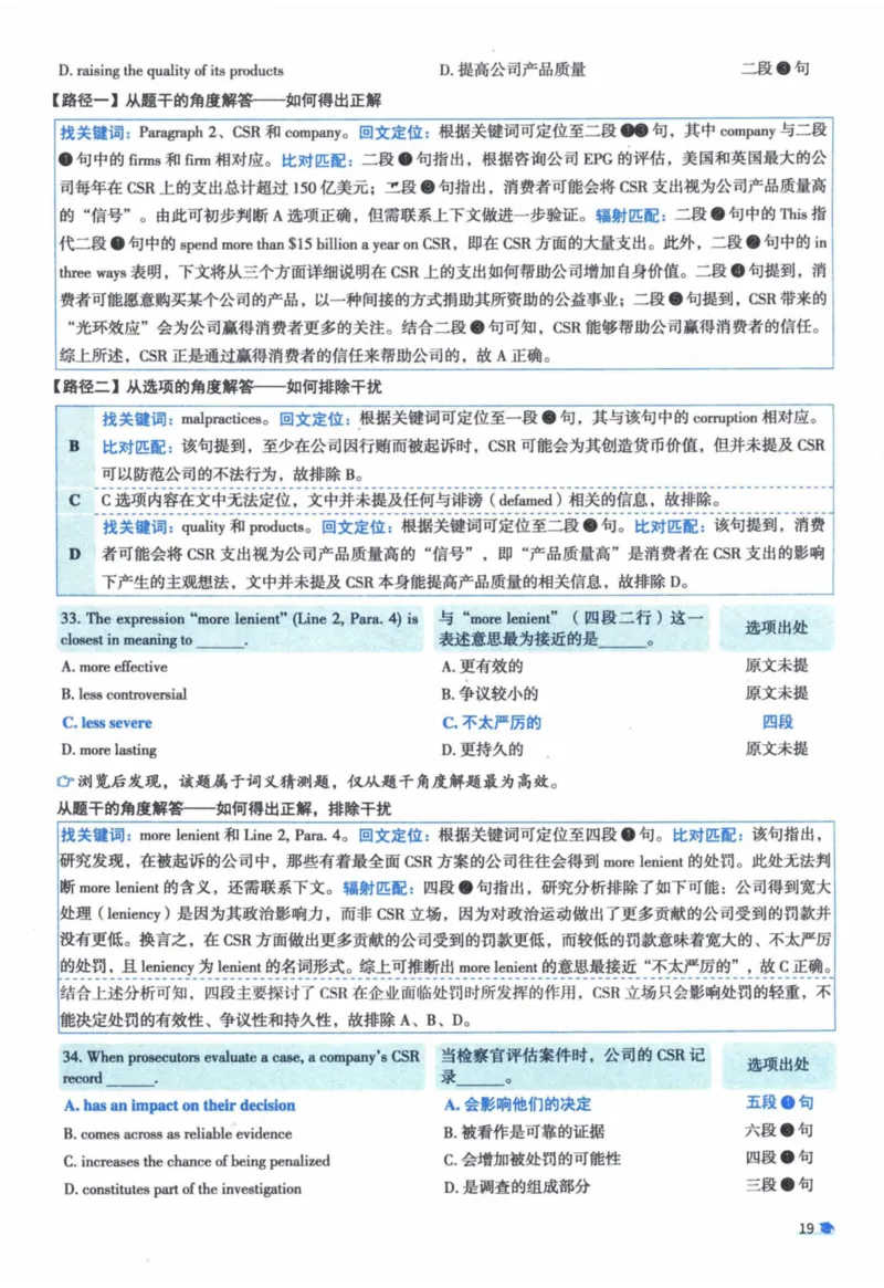 2016年真题逐题细解_41考研英语一二历年真题解析_英语一_解析册+逐词逐句册