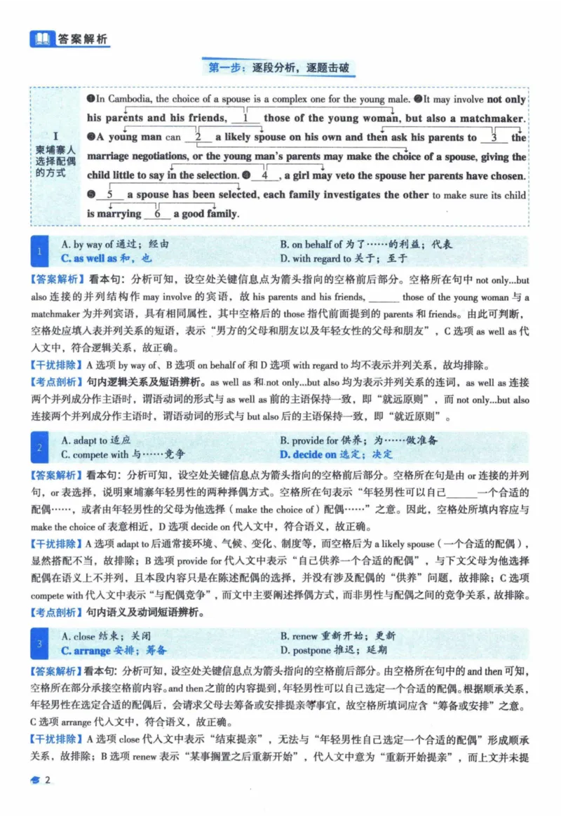 2016年真题逐题细解_41考研英语一二历年真题解析_英语一_解析册+逐词逐句册