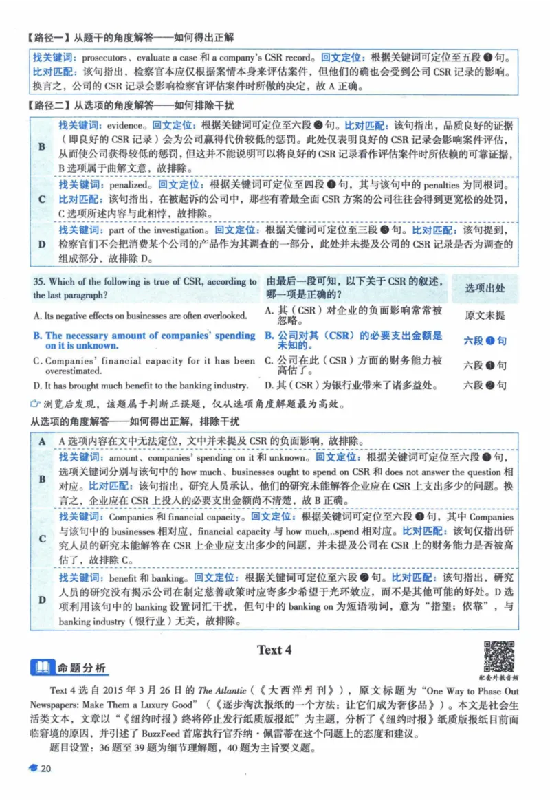 2016年真题逐题细解_41考研英语一二历年真题解析_英语一_解析册+逐词逐句册