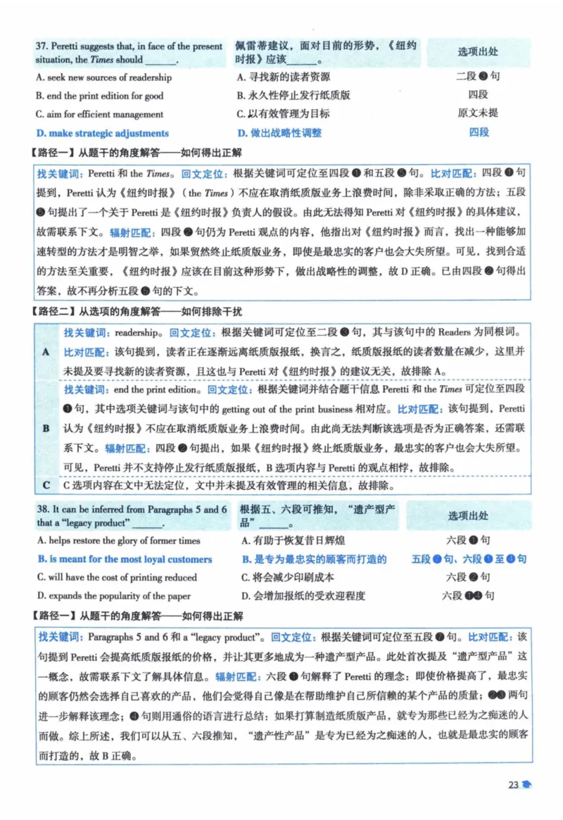 2016年真题逐题细解_41考研英语一二历年真题解析_英语一_解析册+逐词逐句册