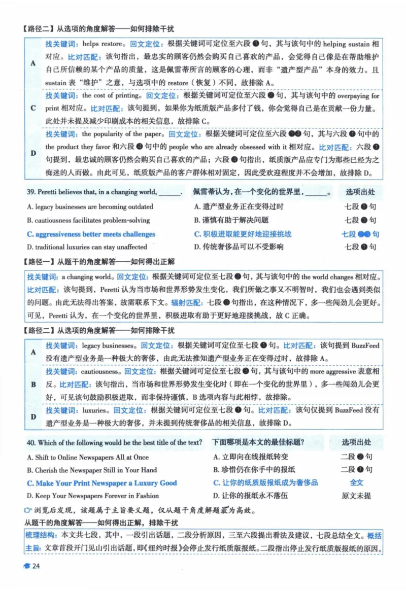 2016年真题逐题细解_41考研英语一二历年真题解析_英语一_解析册+逐词逐句册