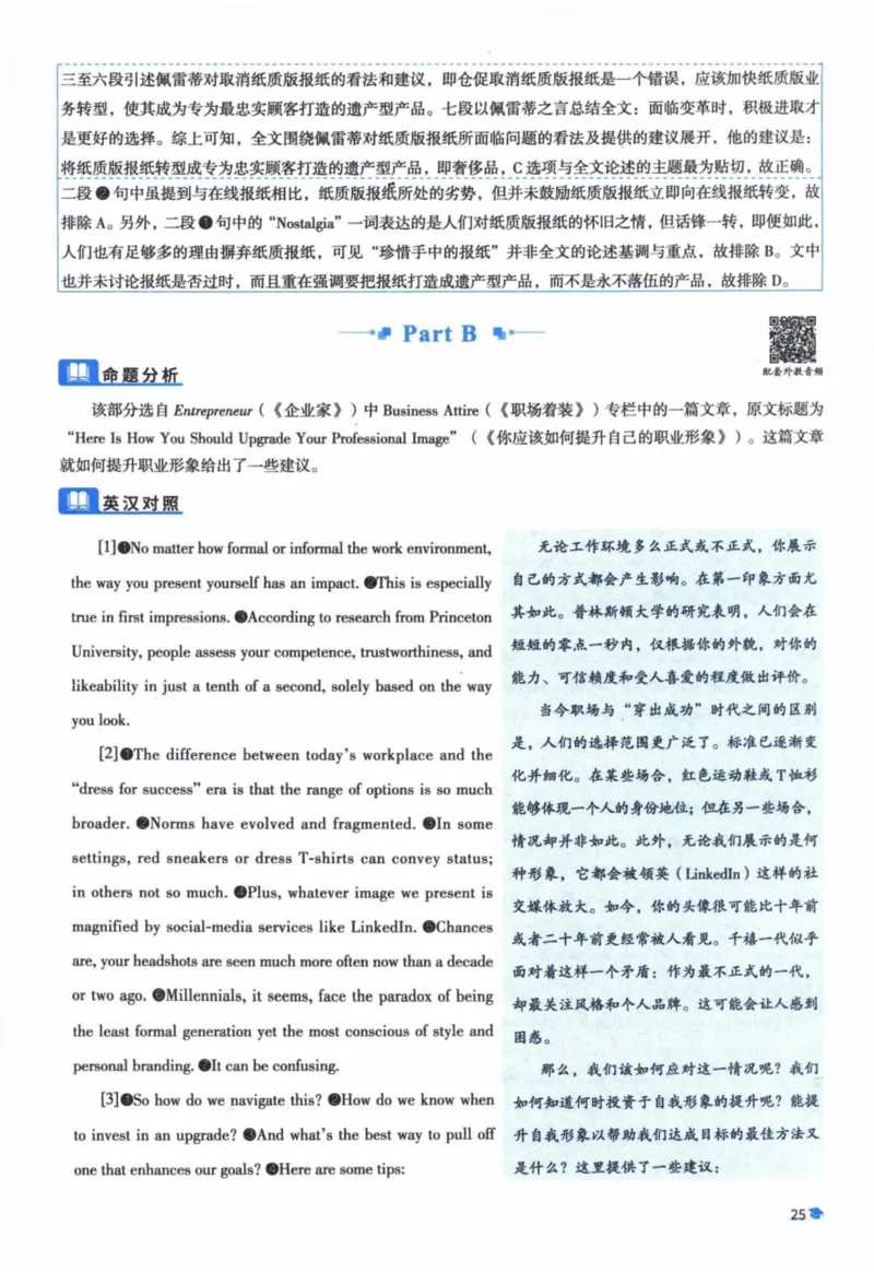 2016年真题逐题细解_41考研英语一二历年真题解析_英语一_解析册+逐词逐句册