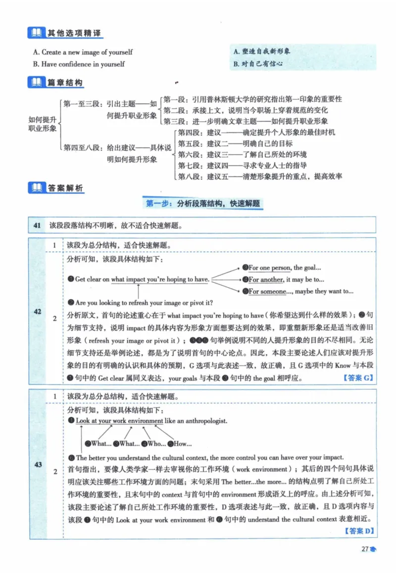 2016年真题逐题细解_41考研英语一二历年真题解析_英语一_解析册+逐词逐句册