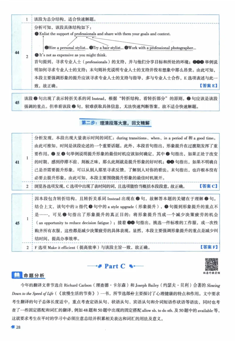 2016年真题逐题细解_41考研英语一二历年真题解析_英语一_解析册+逐词逐句册