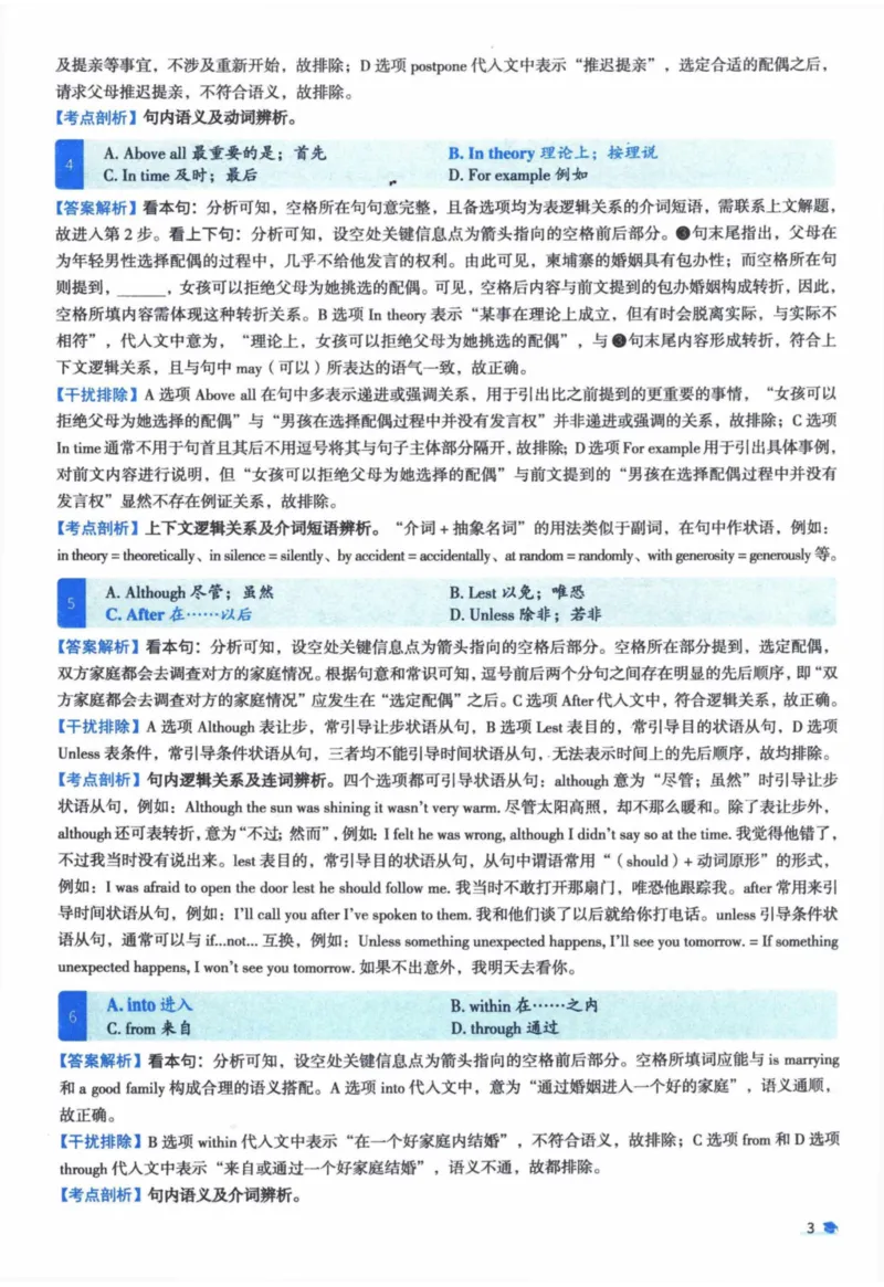 2016年真题逐题细解_41考研英语一二历年真题解析_英语一_解析册+逐词逐句册