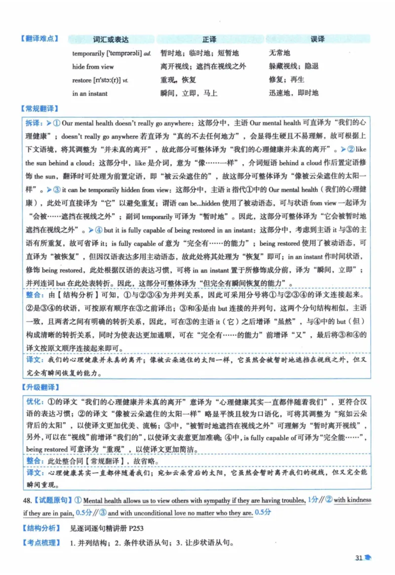 2016年真题逐题细解_41考研英语一二历年真题解析_英语一_解析册+逐词逐句册