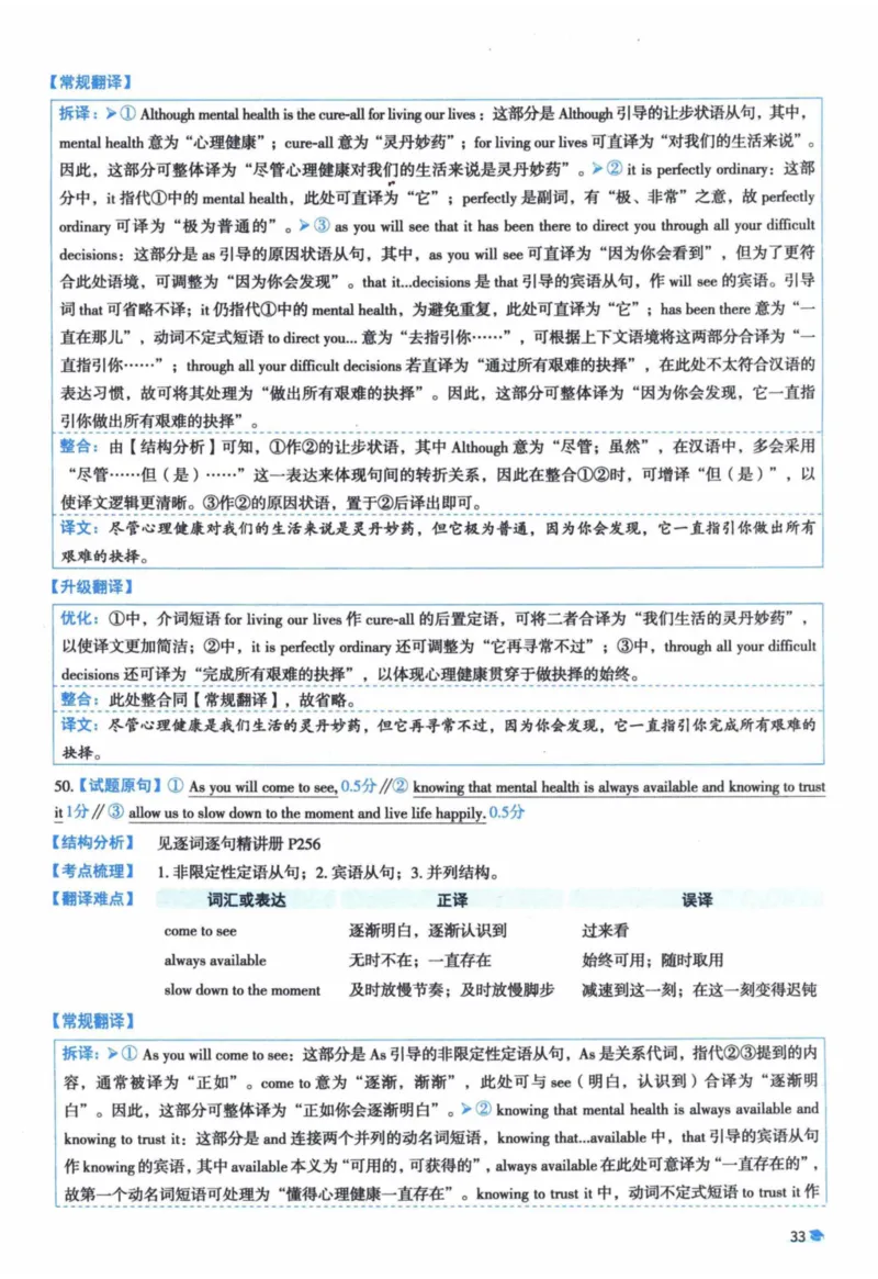 2016年真题逐题细解_41考研英语一二历年真题解析_英语一_解析册+逐词逐句册