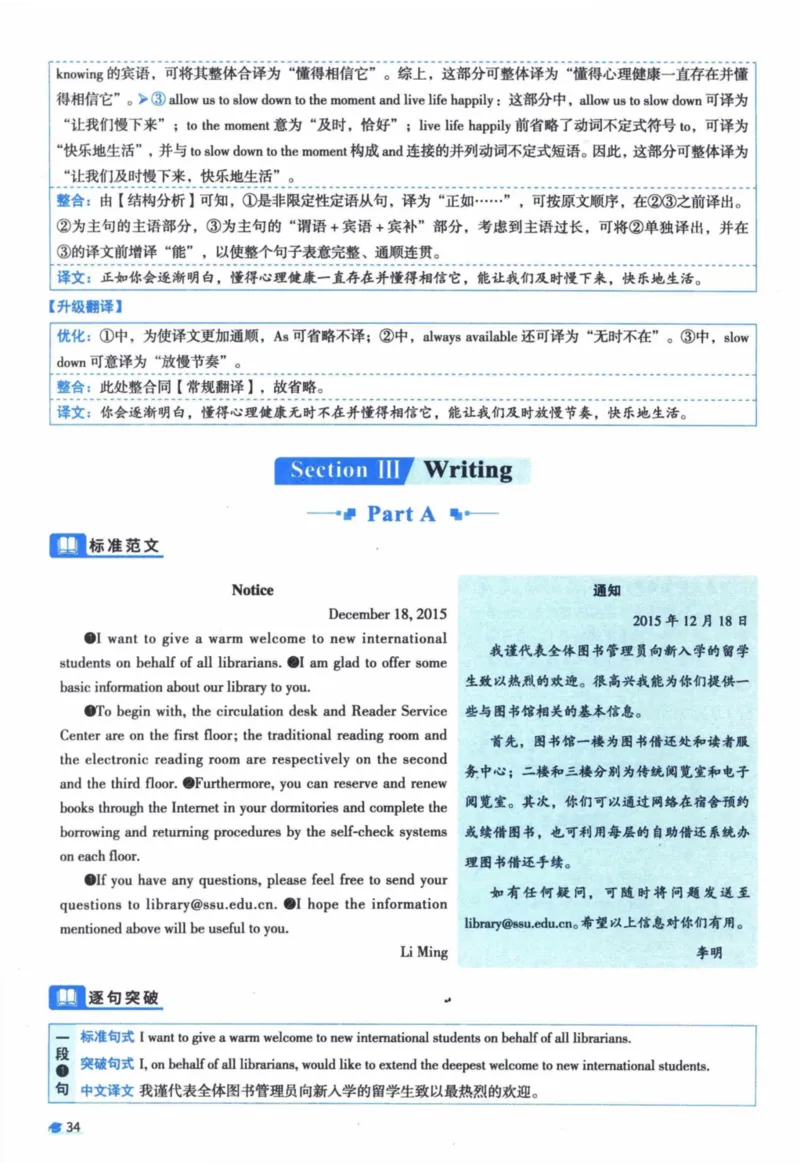 2016年真题逐题细解_41考研英语一二历年真题解析_英语一_解析册+逐词逐句册