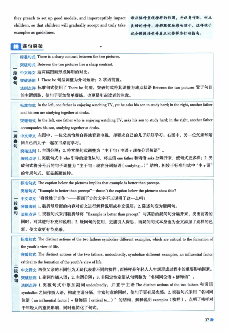 2016年真题逐题细解_41考研英语一二历年真题解析_英语一_解析册+逐词逐句册