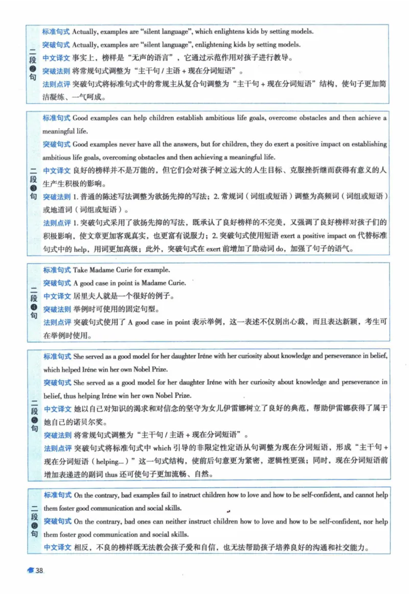 2016年真题逐题细解_41考研英语一二历年真题解析_英语一_解析册+逐词逐句册