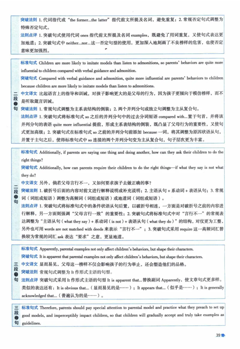 2016年真题逐题细解_41考研英语一二历年真题解析_英语一_解析册+逐词逐句册