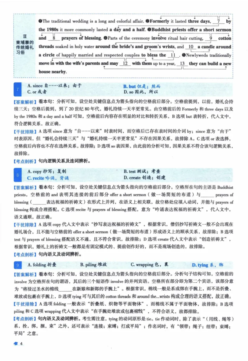 2016年真题逐题细解_41考研英语一二历年真题解析_英语一_解析册+逐词逐句册