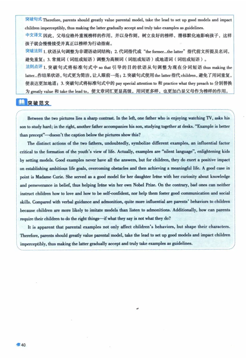 2016年真题逐题细解_41考研英语一二历年真题解析_英语一_解析册+逐词逐句册