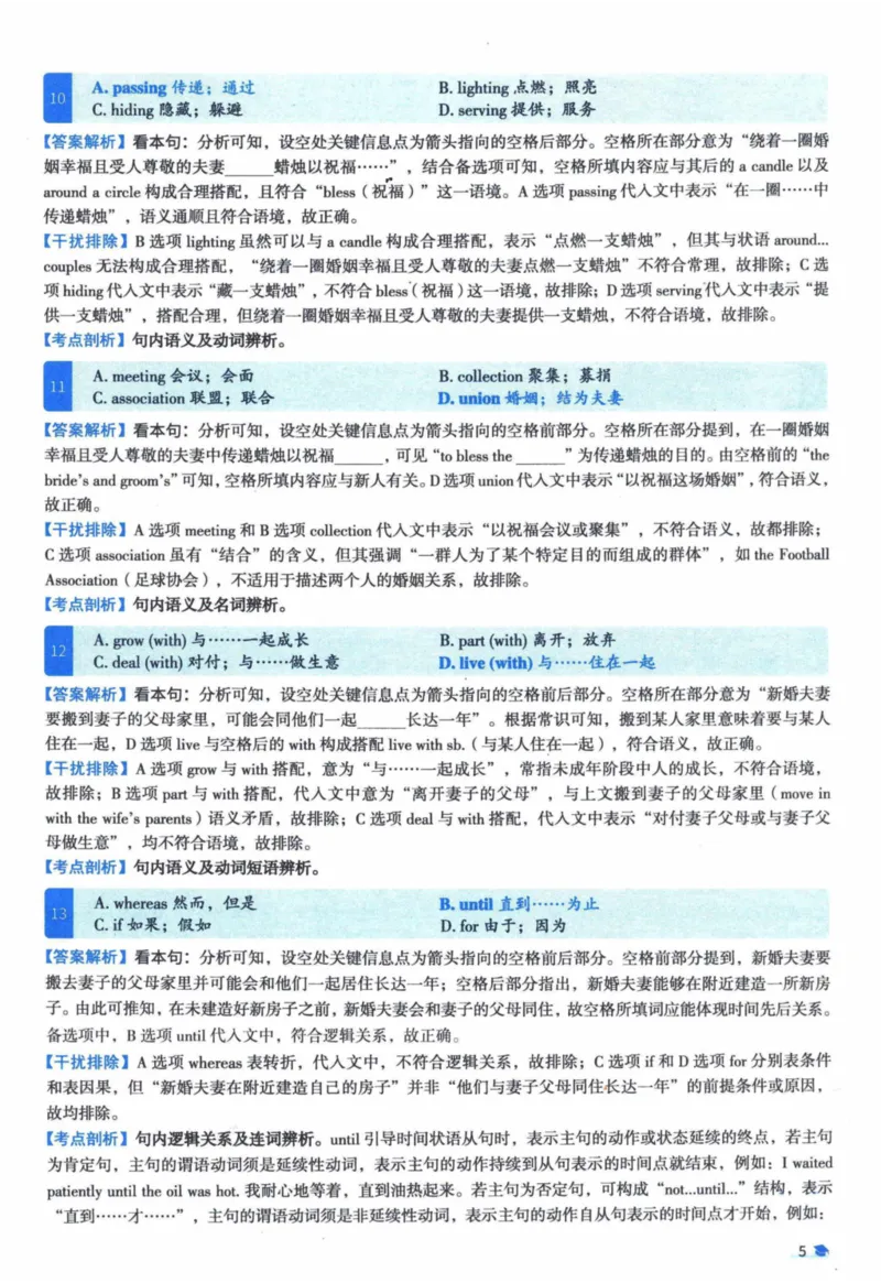 2016年真题逐题细解_41考研英语一二历年真题解析_英语一_解析册+逐词逐句册