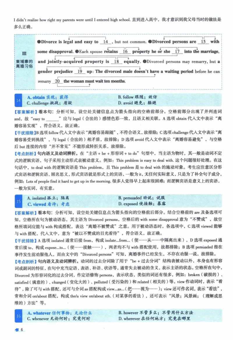 2016年真题逐题细解_41考研英语一二历年真题解析_英语一_解析册+逐词逐句册