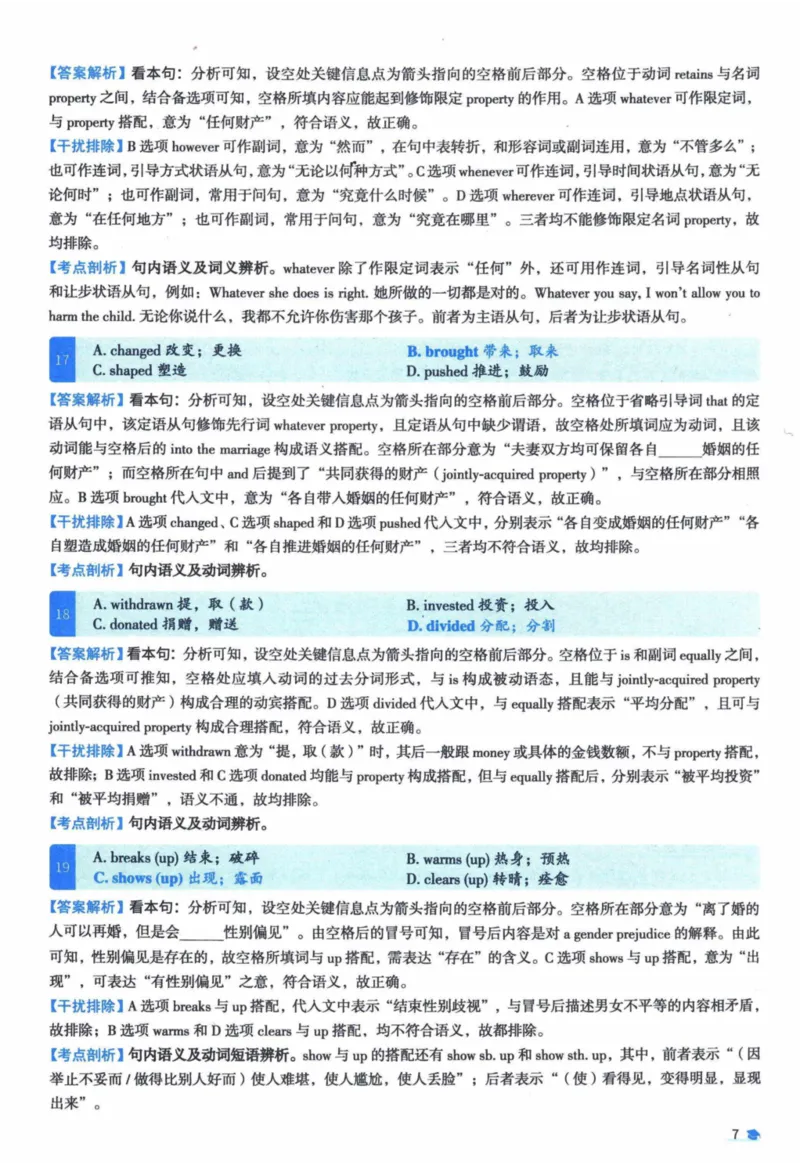 2016年真题逐题细解_41考研英语一二历年真题解析_英语一_解析册+逐词逐句册