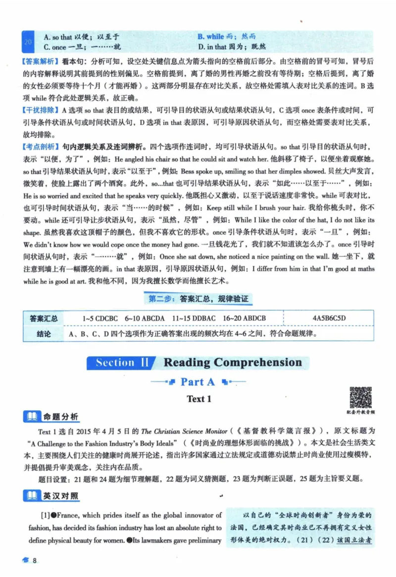 2016年真题逐题细解_41考研英语一二历年真题解析_英语一_解析册+逐词逐句册