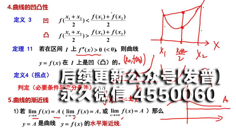 (99)--笔记小结_01.2026考研数学有道武忠祥刘金峰全程班_01.2026考研数学武忠祥刘金峰全程班_00.书籍和讲义_{2}--资料