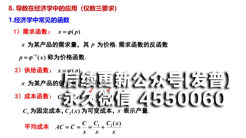 (99)--笔记小结_01.2026考研数学有道武忠祥刘金峰全程班_01.2026考研数学武忠祥刘金峰全程班_00.书籍和讲义_{2}--资料