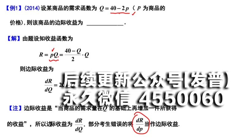 (99)--笔记小结_01.2026考研数学有道武忠祥刘金峰全程班_01.2026考研数学武忠祥刘金峰全程班_00.书籍和讲义_{2}--资料