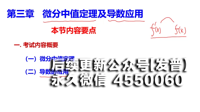 (99)--笔记小结_01.2026考研数学有道武忠祥刘金峰全程班_01.2026考研数学武忠祥刘金峰全程班_00.书籍和讲义_{2}--资料